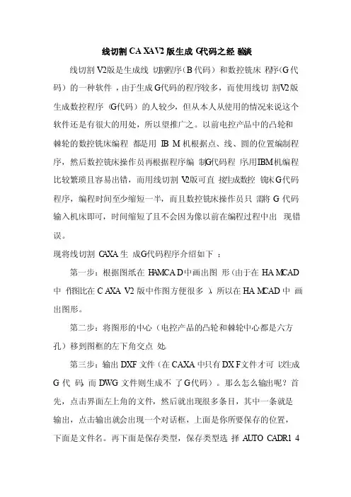线切割CAXAV2版生成G代码之经验谈