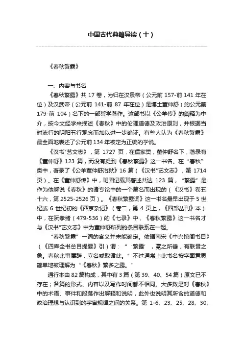 中国古代典籍导读（十）