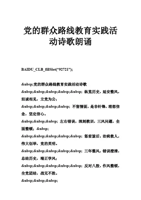 党的群众路线教育实践活动诗歌朗诵