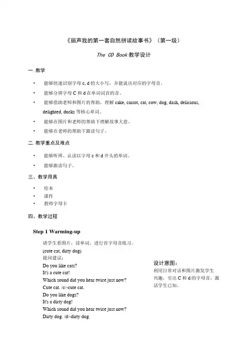 丽声我的第一套自然拼读故事书第一级B2 The CD Book 教学设计