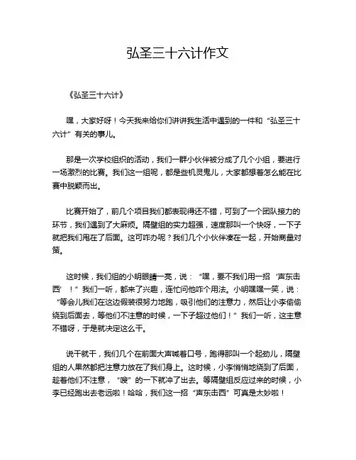 弘圣三十六计作文