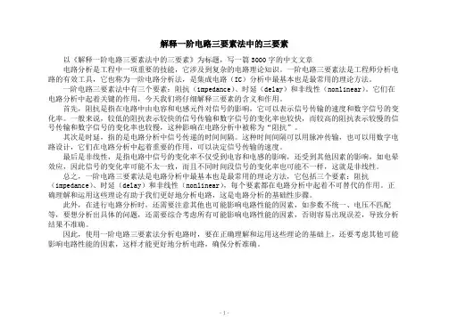 解释一阶电路三要素法中的三要素