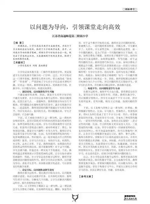 以问题为导向,引领课堂走向高效