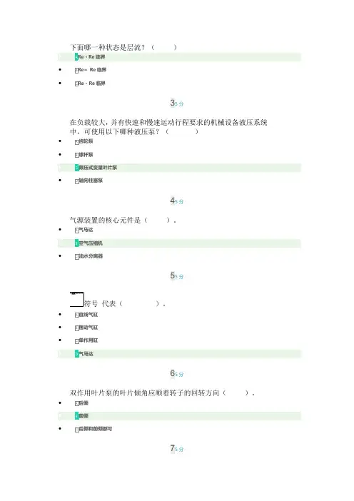 液压与气动技术(20秋)形考作业3
