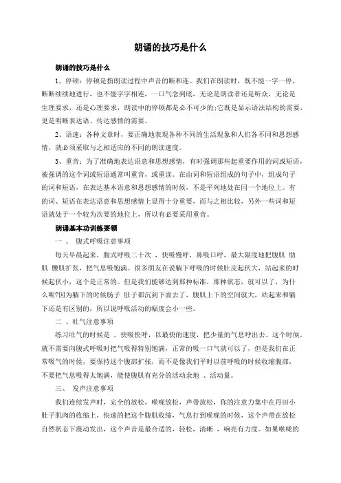 朗诵的技巧是什么