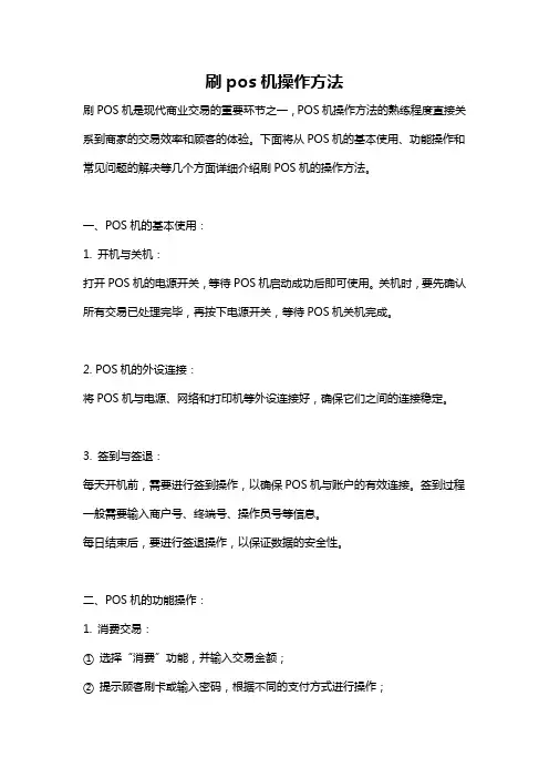 刷pos机操作方法