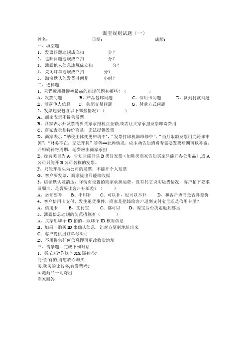 淘宝规则试题(一)