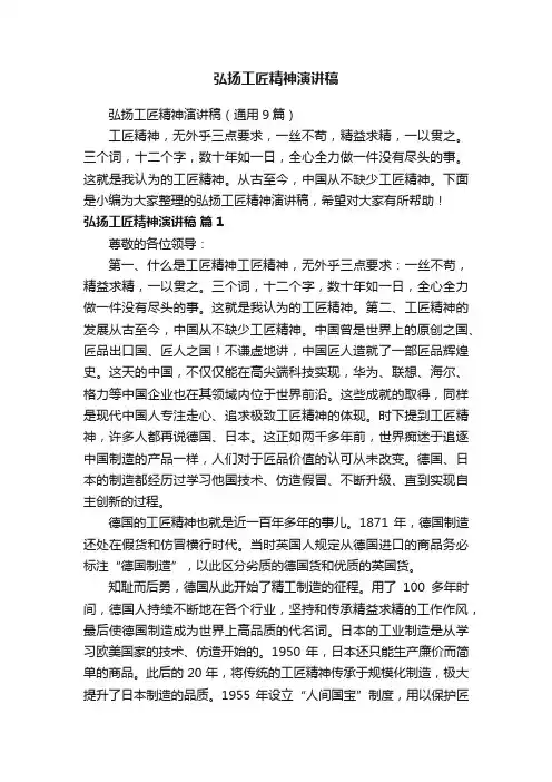 弘扬工匠精神演讲稿（通用9篇）