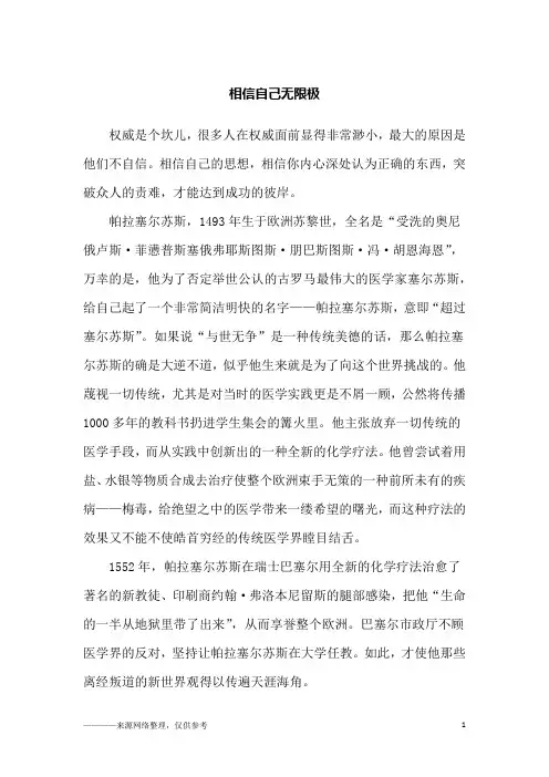 相信自己无限极_故事