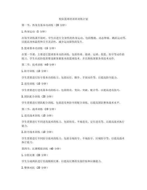 校队篮球培训班训练计划