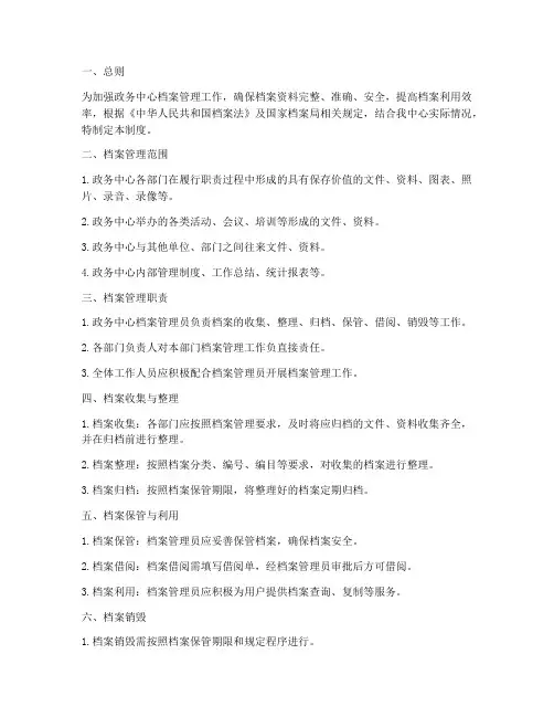 政务中心_档案管理制度