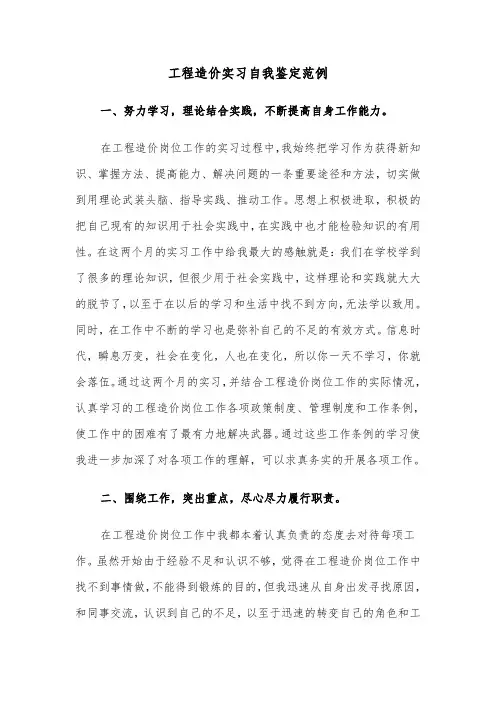 工程造价实习自我鉴定范例（四篇）