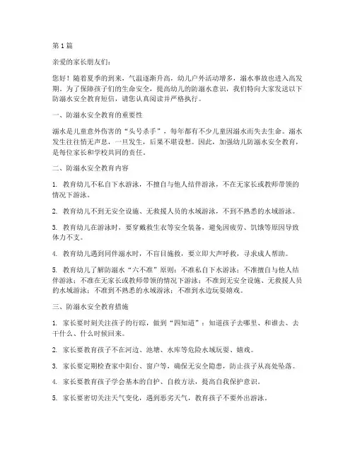 幼儿防溺水安全教育短信(3篇)
