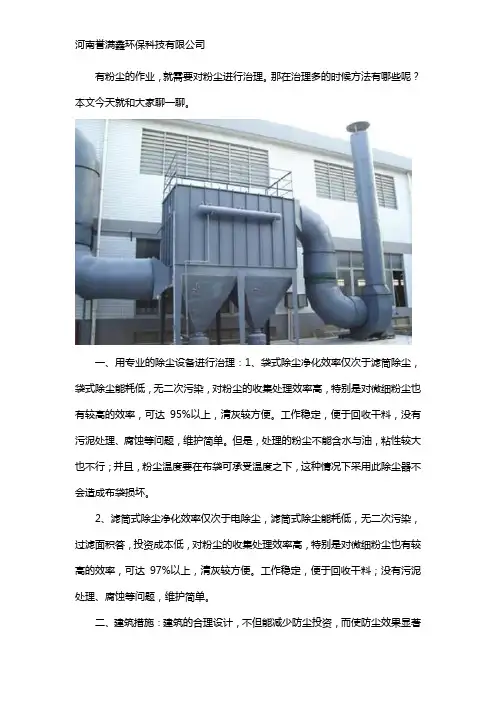 粉尘治理措施的几种方式有哪些