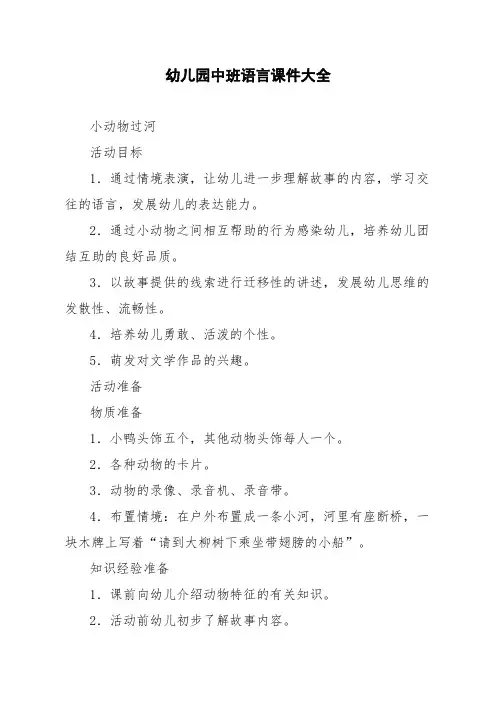 幼儿园中班语言课件大全