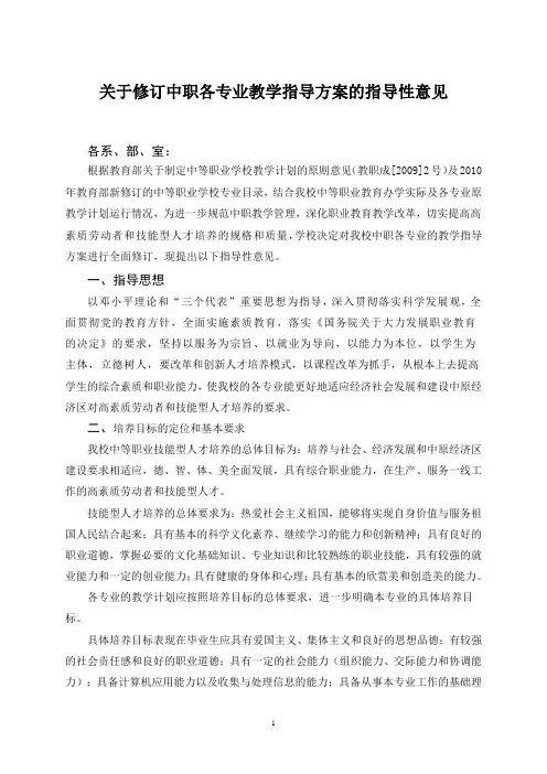 中职各专业教学指导方案的指导性意见