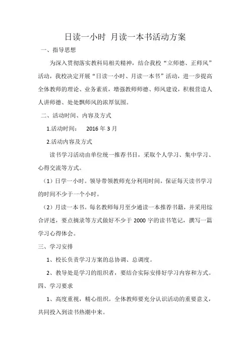 日读一小时 月读一本书活动方案