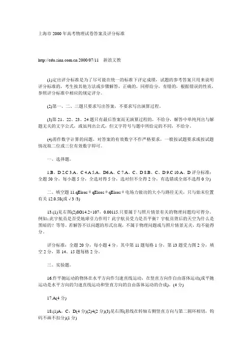 上海2000年高考试卷答案及评分标准