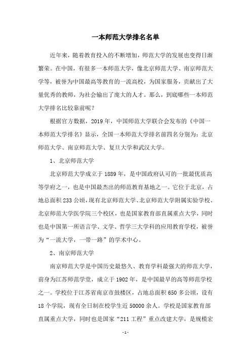 一本师范大学排名名单