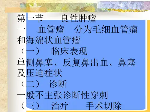 【精选】鼻—前颅底肿瘤PPT资料