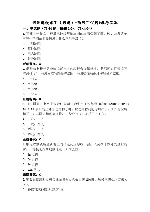 送配电线路工(送电)-高级工试题+参考答案