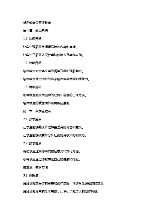 望岳教案公开课教案