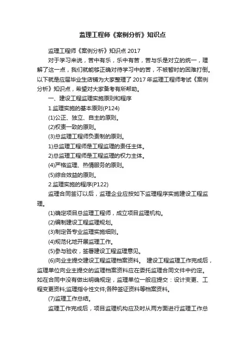 监理工程师《案例分析》知识点