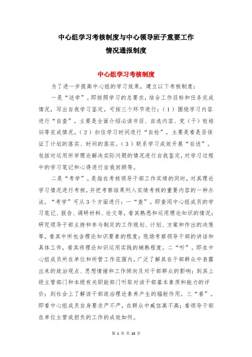 中心组学习考核制度与中心领导班子重要工作情况通报制度