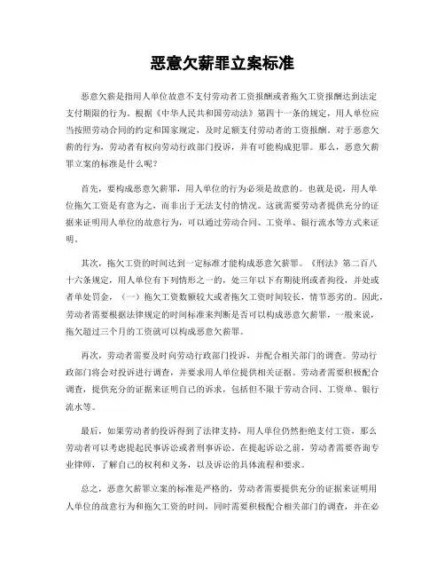 恶意欠薪罪立案标准