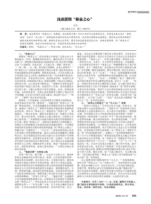 浅谈郭熙“林泉之心”