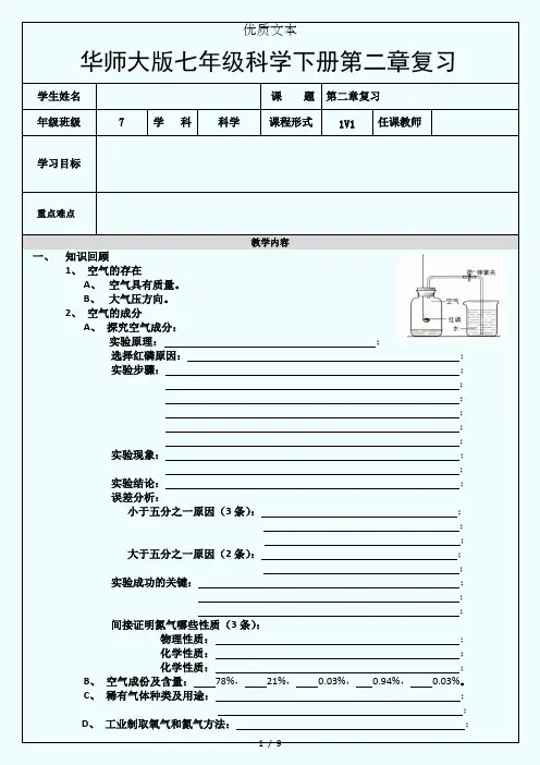 华师大版七年级科学下册第二章空气复习