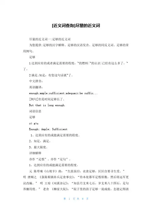 [近义词查询]尽量的近义词