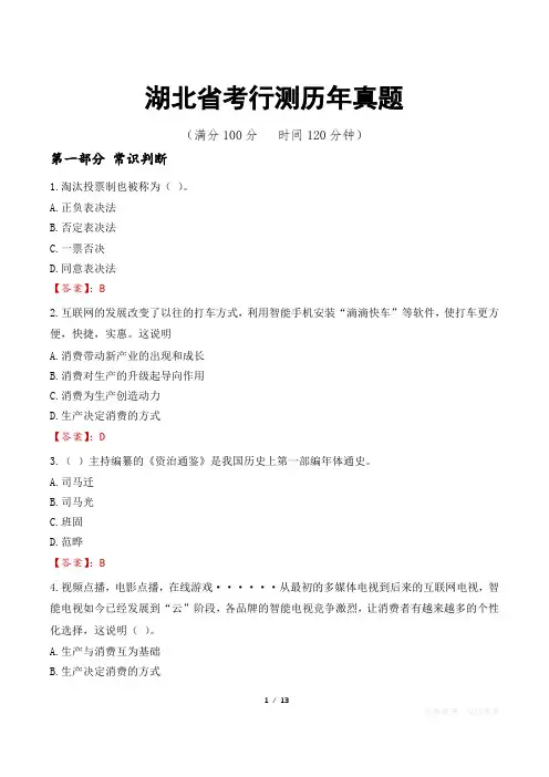 湖北省考行测历年真题