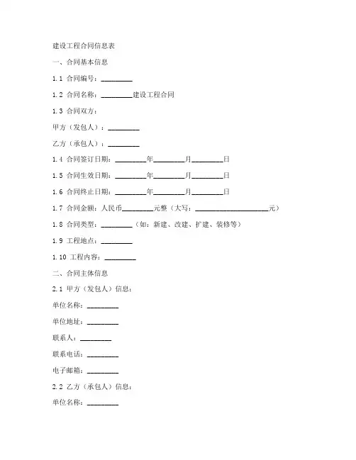 建设工程合同信息表