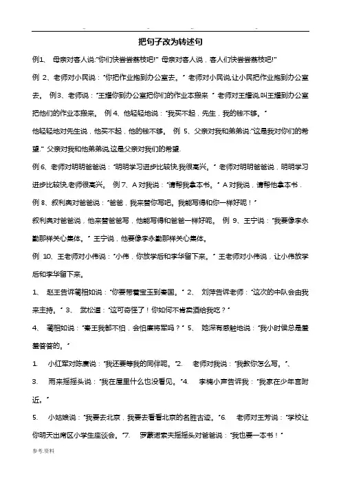 改转述句练习试题