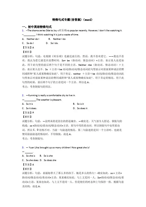 特殊句式专题(含答案)(word)