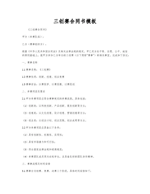 三创赛合同书模板
