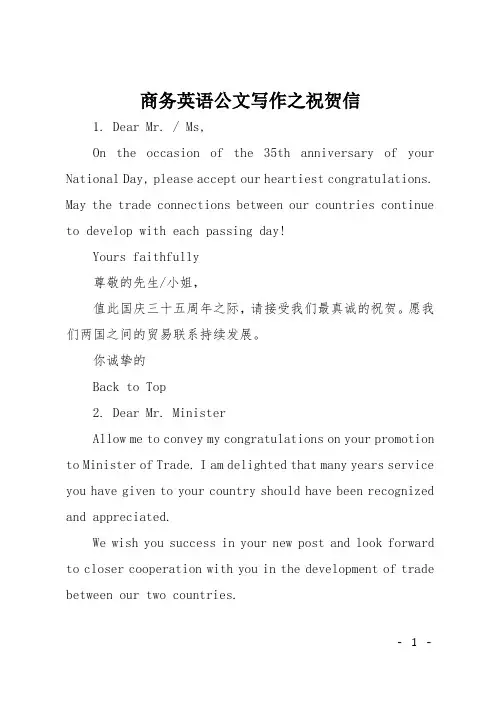 商务英语公文写作之祝贺信