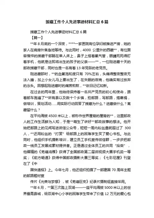 援藏工作个人先进事迹材料汇总6篇