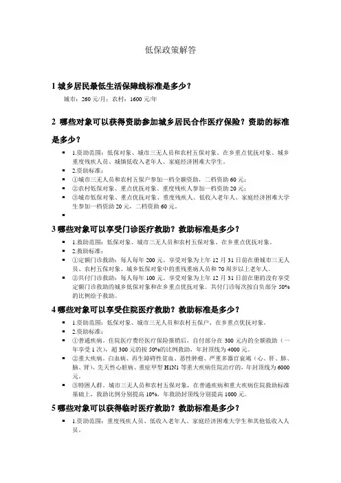 低保政策解读