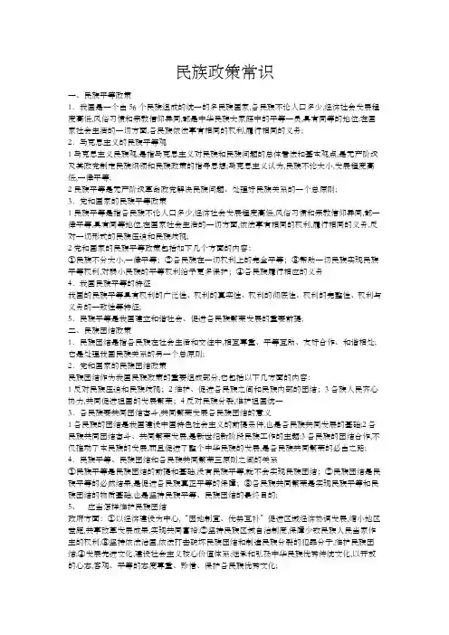 民族团结教育读本电子版