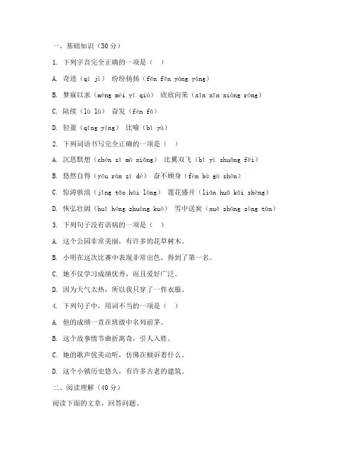 四年级升五年级语文考试卷