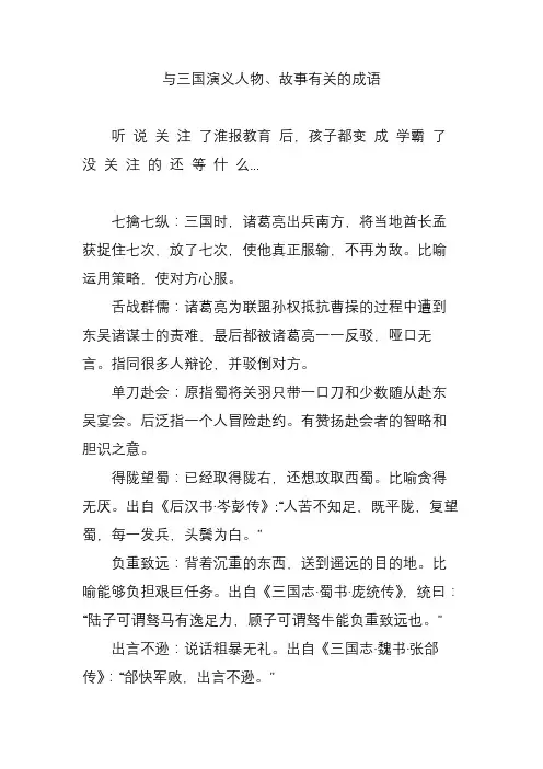 与三国演义人物、故事有关的成语