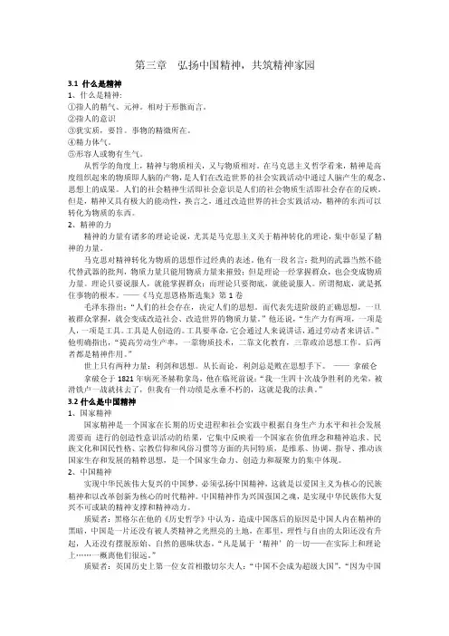 第三章弘扬中国精神解读