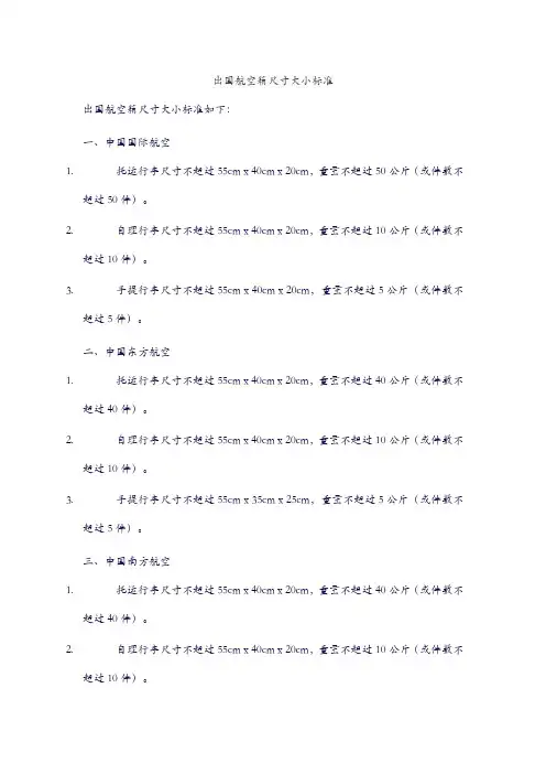 出国航空箱尺寸大小标准