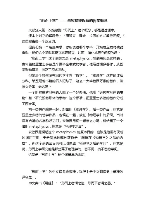 “形而上学”——最容易被误解的哲学概念