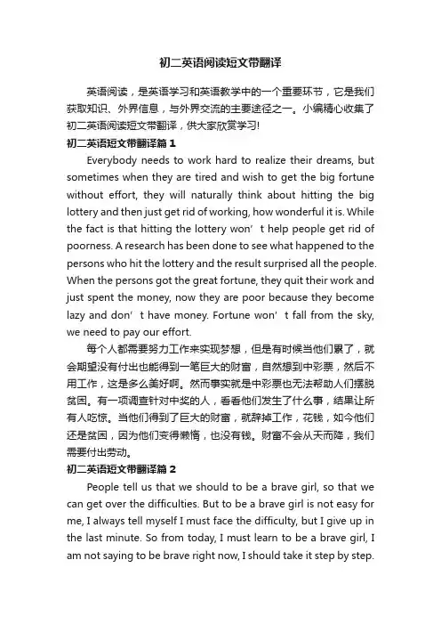 初二英语阅读短文带翻译