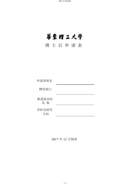 博士后申请表