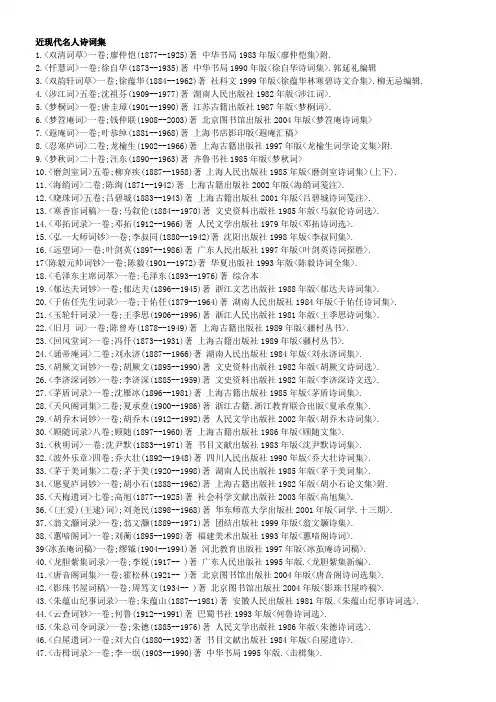 近现代名人诗词集