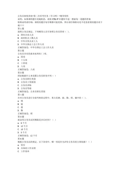 国开公务员制度讲座02